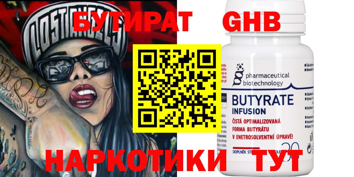Асино  Бутират вода  Вход с VPN 