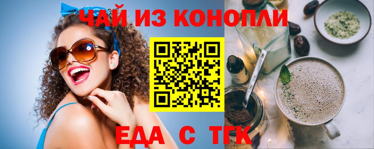 Асино  Cannafood конопля  Вход с VPN 