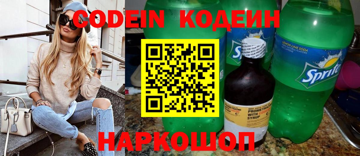 Асино  Кодеин напиток Lean (лин)  Codein Purple Drank  Вход с VPN 