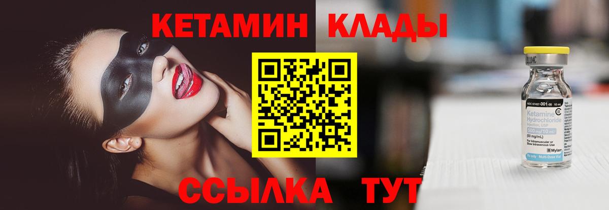 КЕТАМИН VHQ Асино