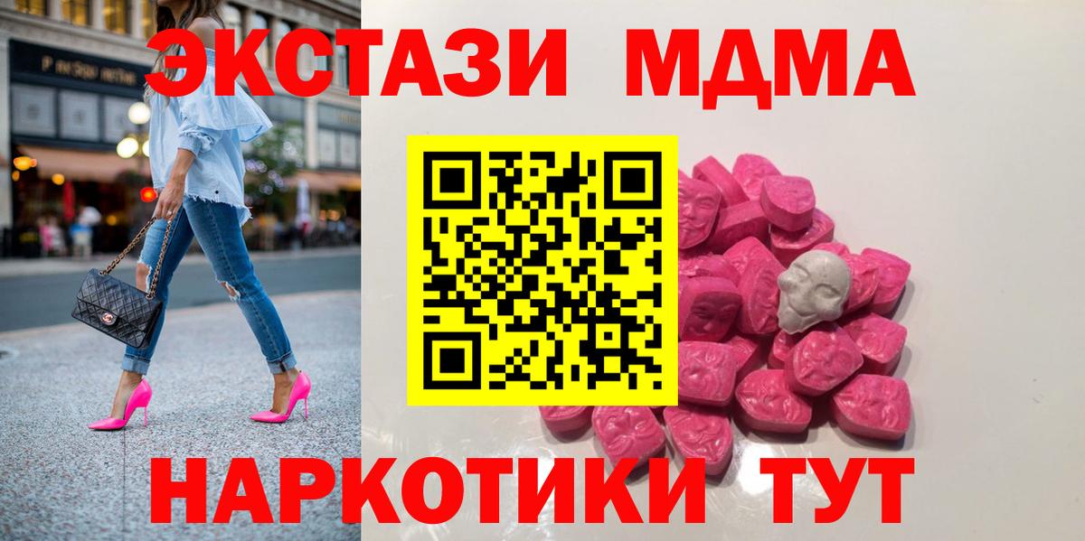 МДМА crystal  Вход с VPN  MDMA  MDMA кристаллы  Асино 