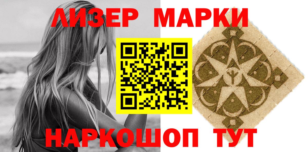 Асино  купить закладку  Марки N-bome 1500мкг  Вход с VPN  Марки N-bome 1500мкг 