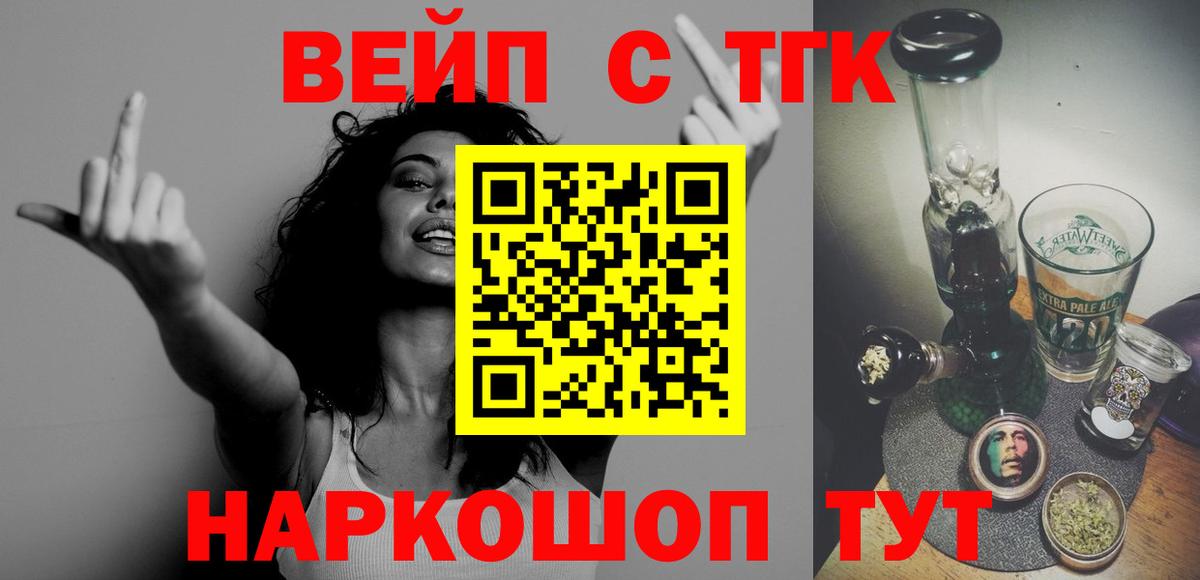 ТГК вейп Асино
