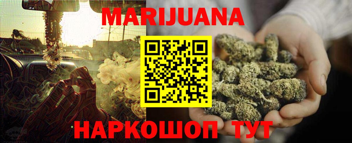 МАРИХУАНА THC 21%  Вход с VPN  Каннабис LSD WEED  Асино 